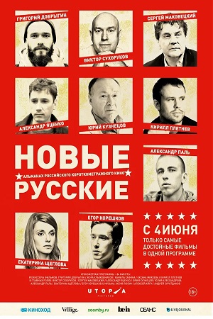Новые русские